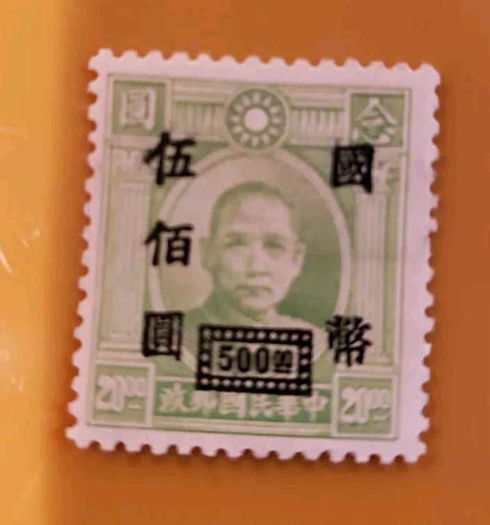 1940's china stamp, VERY rare stamp, MINT Condition