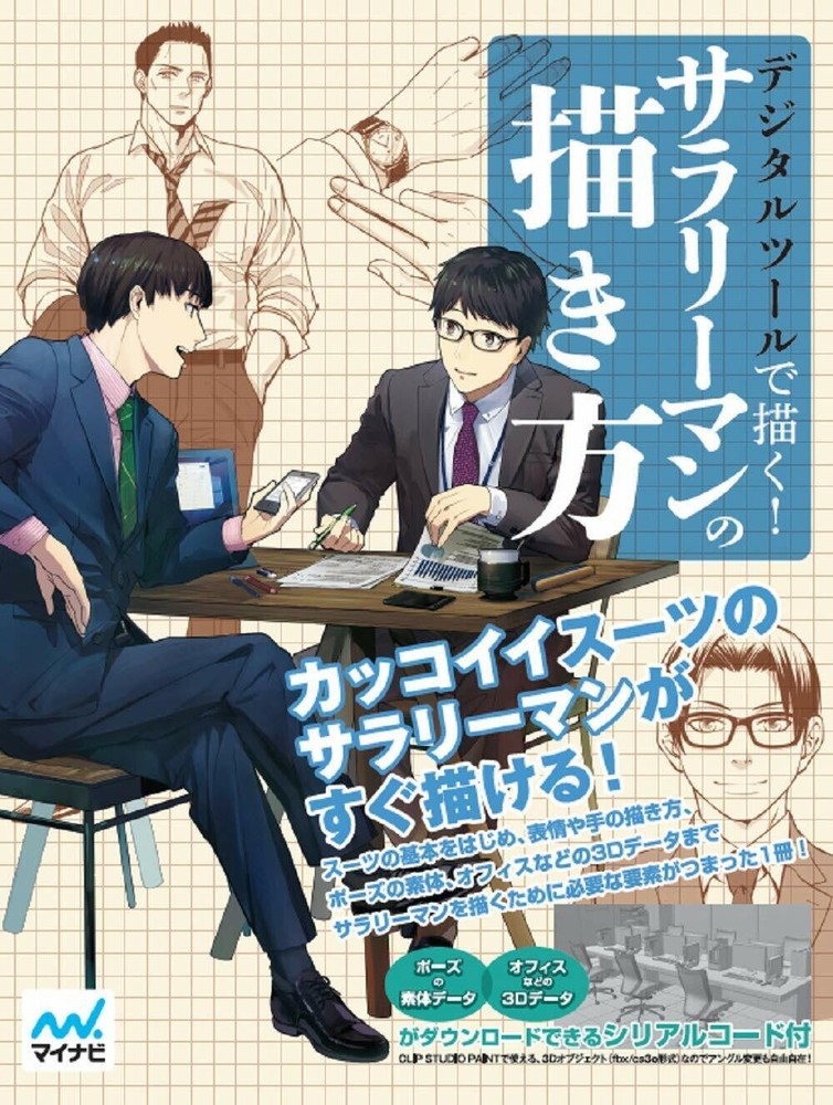 How To Draw Manga Office Worker Technique Book