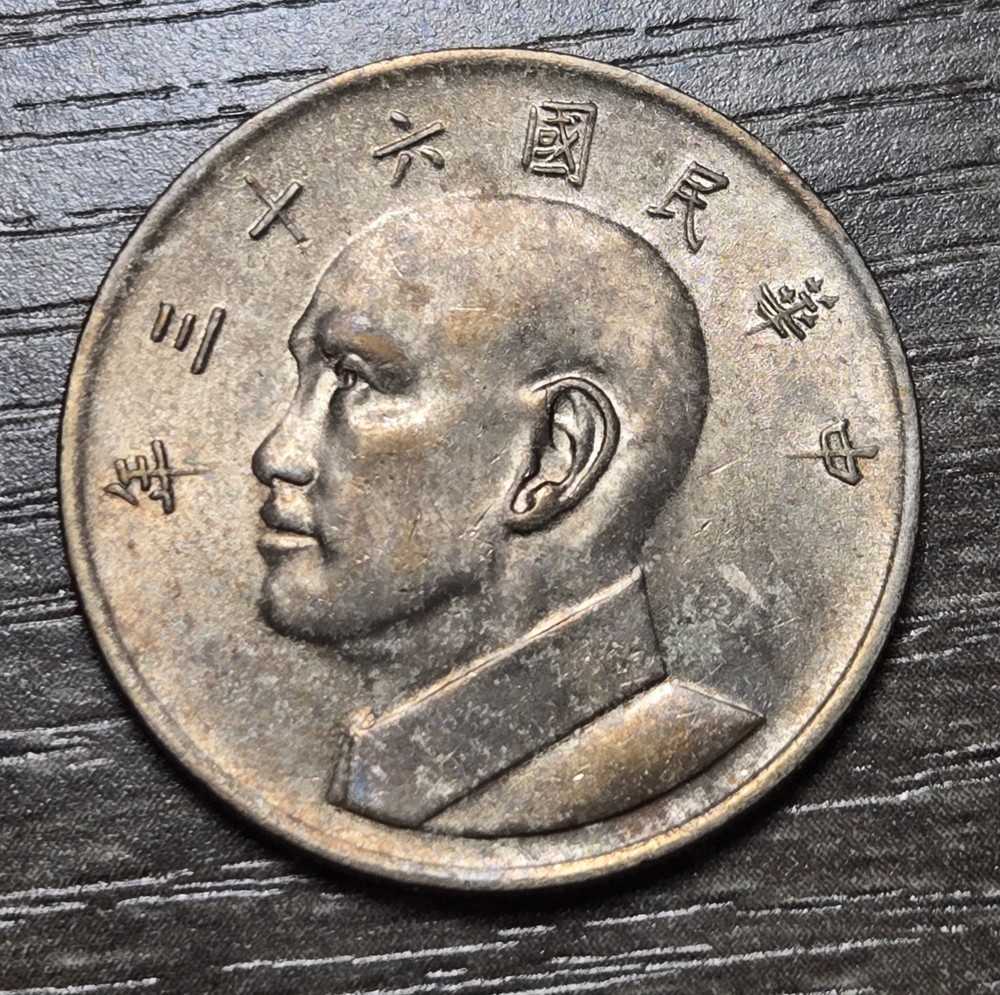 1970 Taiwan $5 Coin WP201