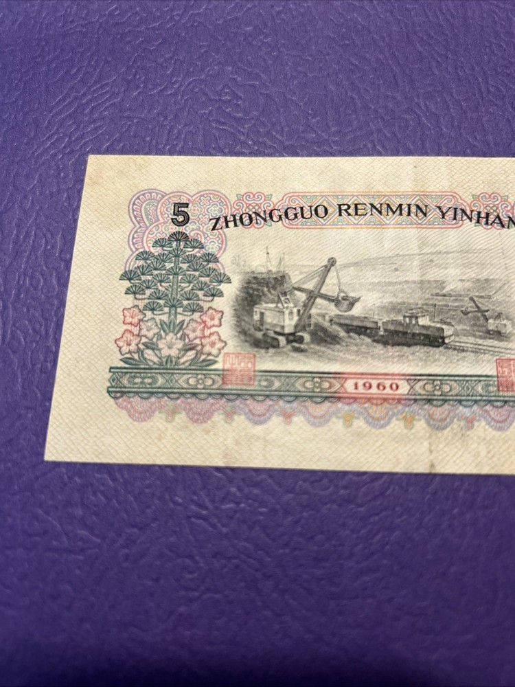 China- 5 Yuan- 1960