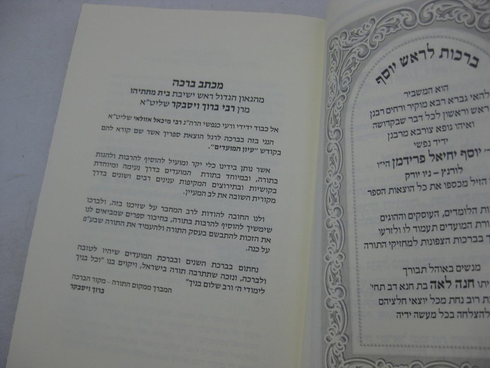 Iyun Hamoadim on SEFIRAT HAOMER עיון המועדים - ספירת העומר