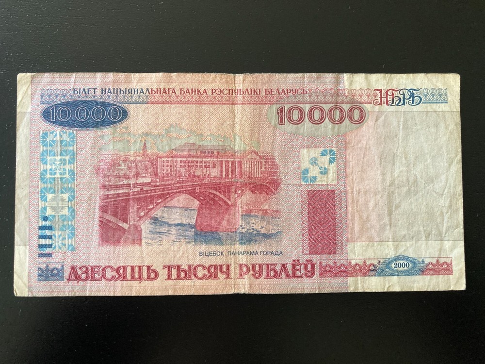 Banknote Belarus 10000 rubles 2000 no security line circulated