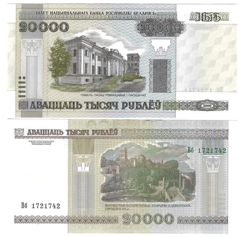 Belarus 20000 Rubles 2000 UNC