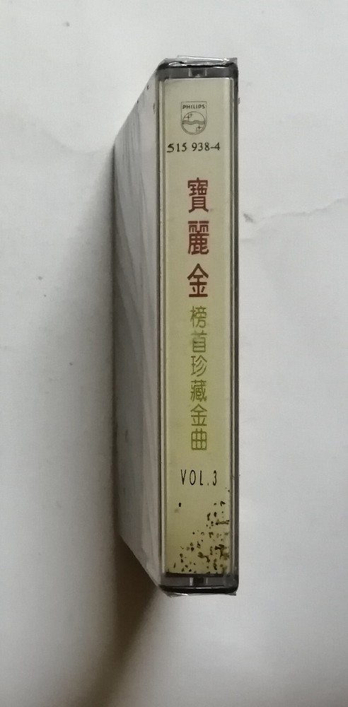 宝丽金榜首珍藏金曲 Beyond 黎明 刘德华 谭詠麟 潘美辰 方季惟 草蜢 张学友 苏芮 全新未开封 Malaysia Cassette New (623)