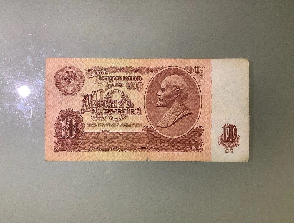 USSR Russia Soviet Union 10 Rubles 1961 Circulated