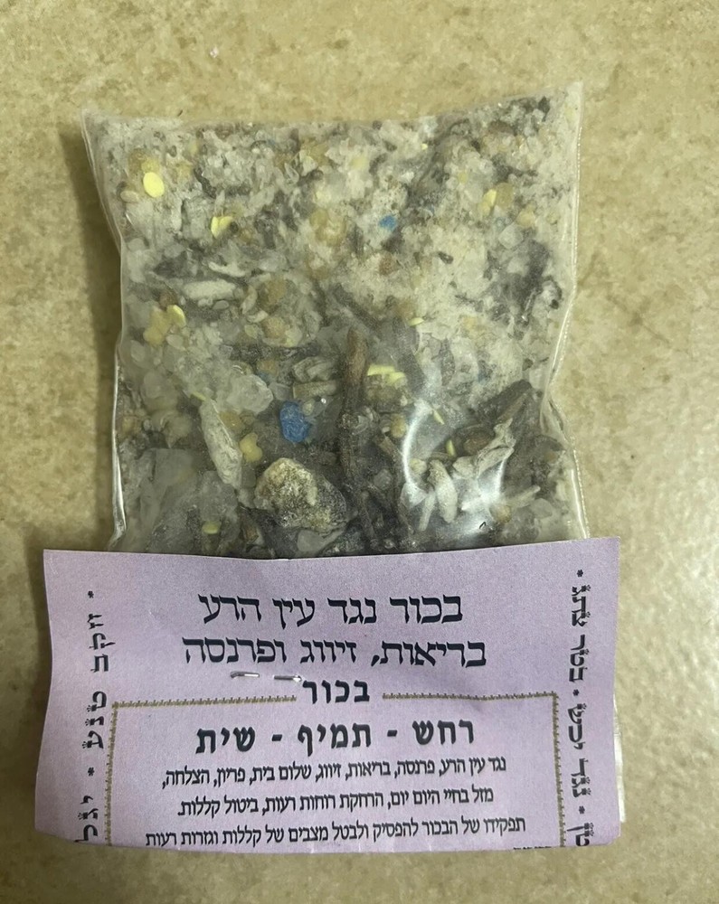 תערובת בכור קטורת לטיהור הבית bchor eye evil protector Israel Judaica
