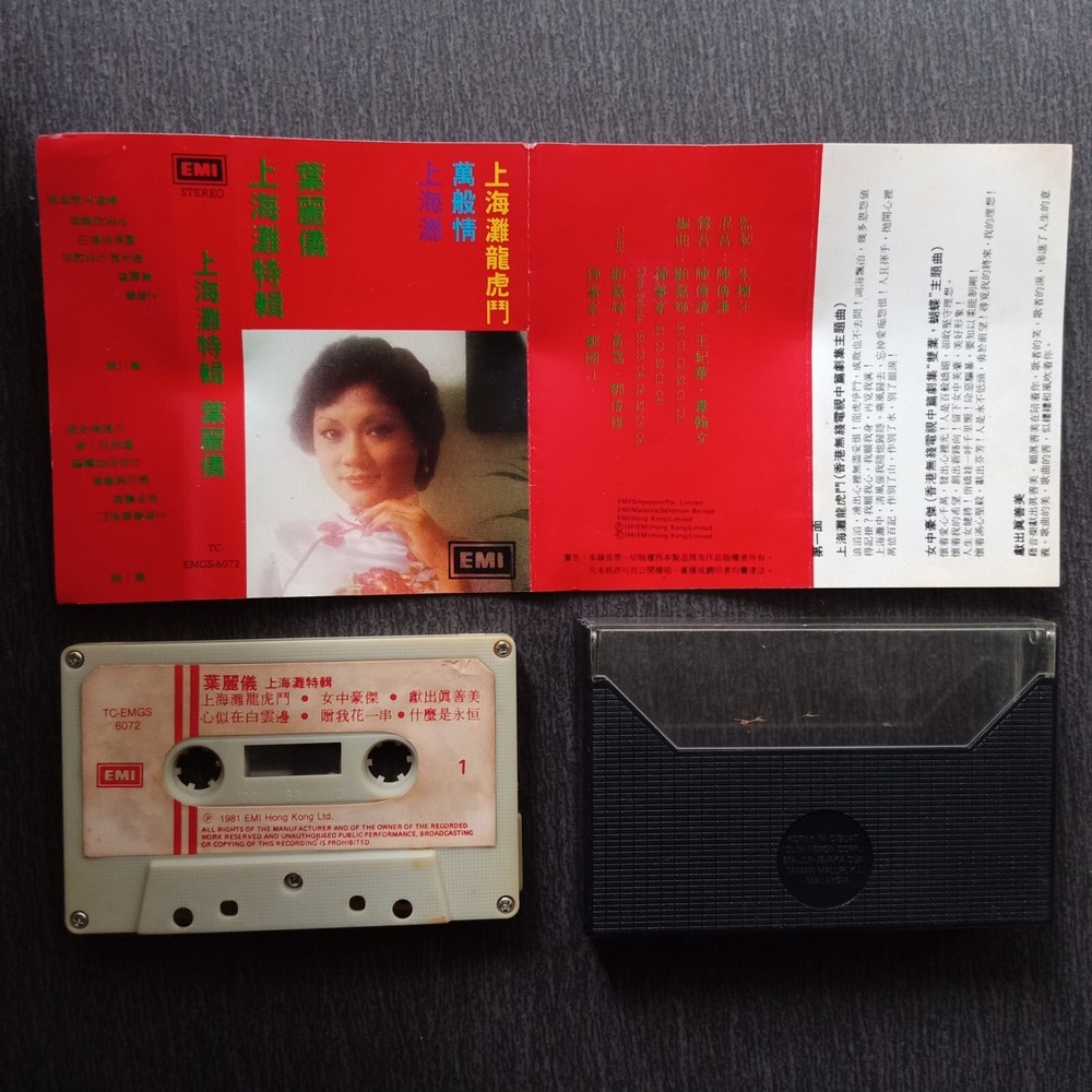 E- Frances Yip 叶丽仪 =上海滩特辑= 马来西亚版 磁带 Malaysia Cassette
