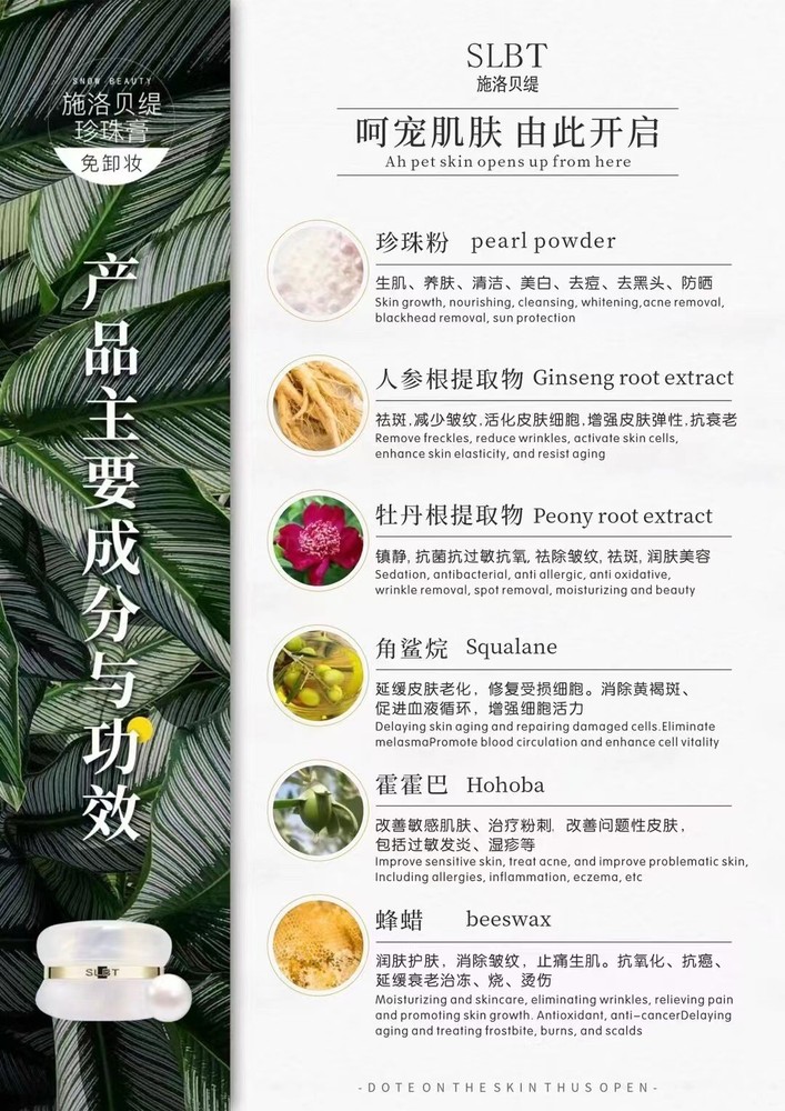 Ginseng Pearl Cream 施洛贝缇 珍珠膏 NEW LATEST DATE