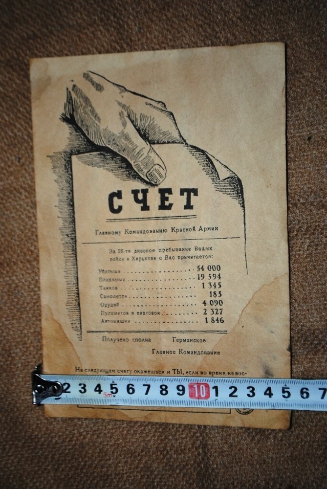 Germany leaflet in Kharkov Ukraine
