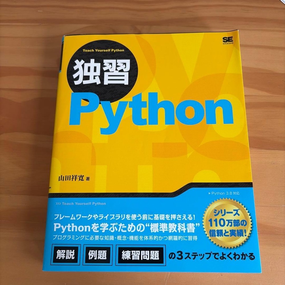 Japanese school textbook Python
