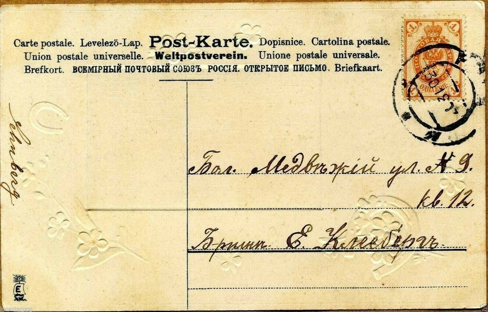 Latvia 1907 New Year Postcard w/Riga Cancel