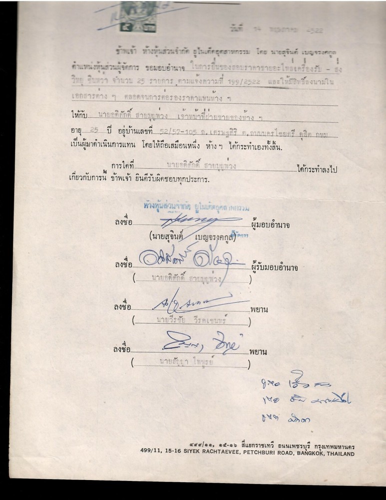 a Thailand revenue stamp on a 1979 document