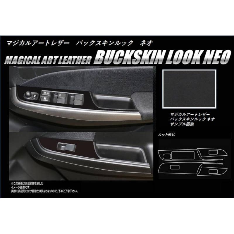 Back Suede-Look NEO Door Switch Panel for Suzuki Swift (2017-2020) Black