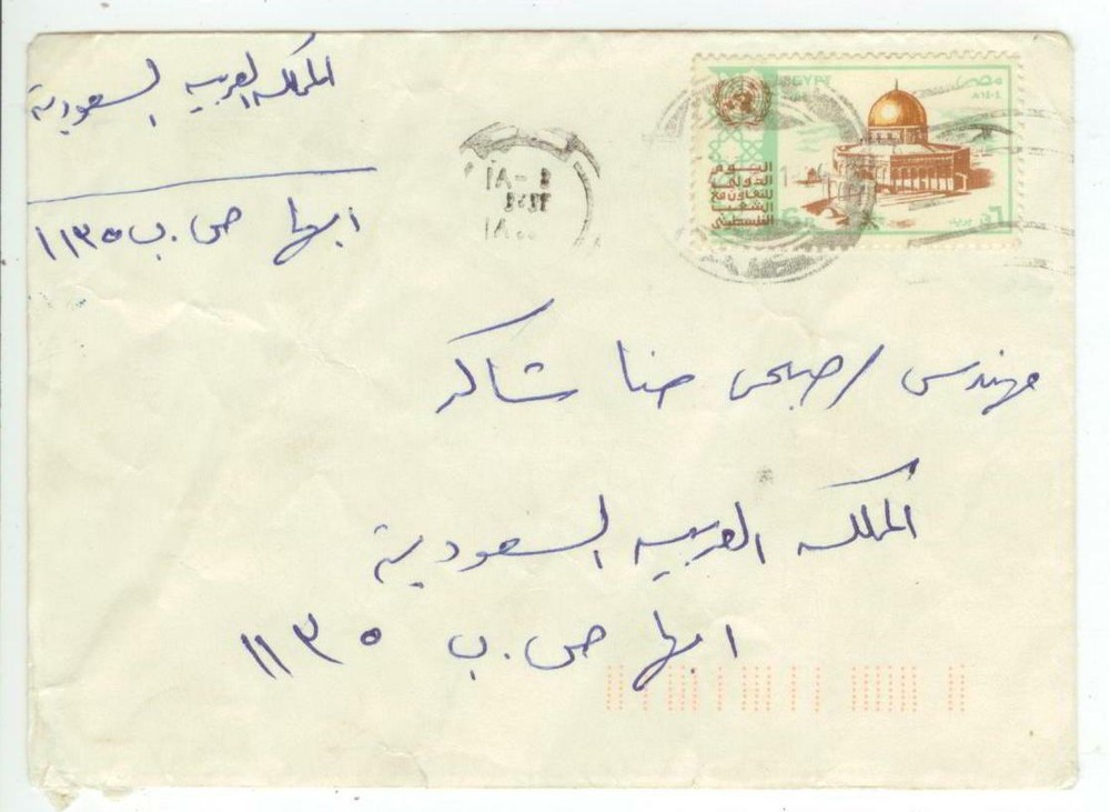 1984 Egypt internal usage cover