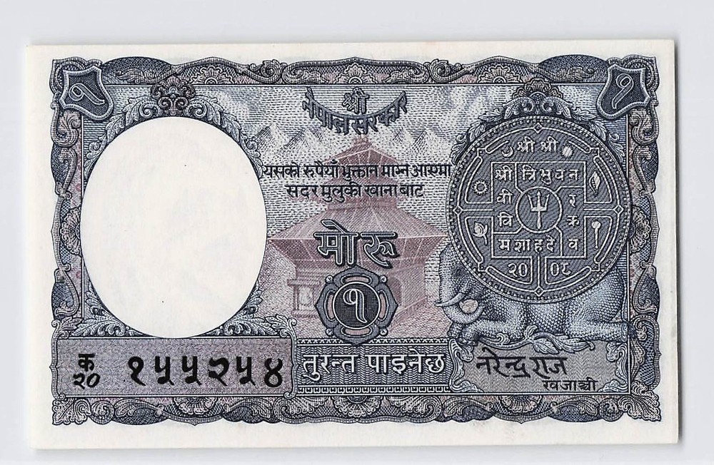 Nepal P-16, Banknote.