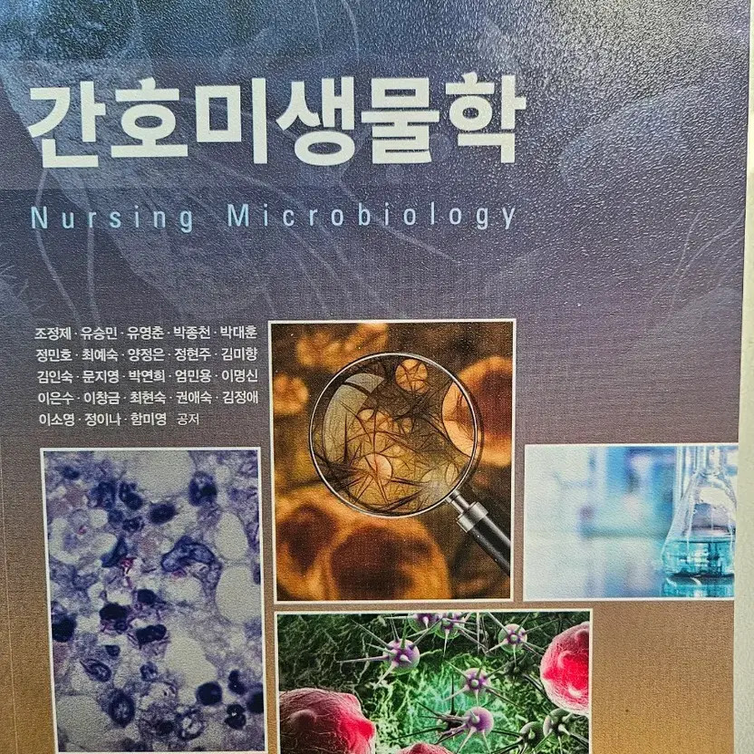 Nursing Microbiology Book - Slight Markings, Pre-Owned