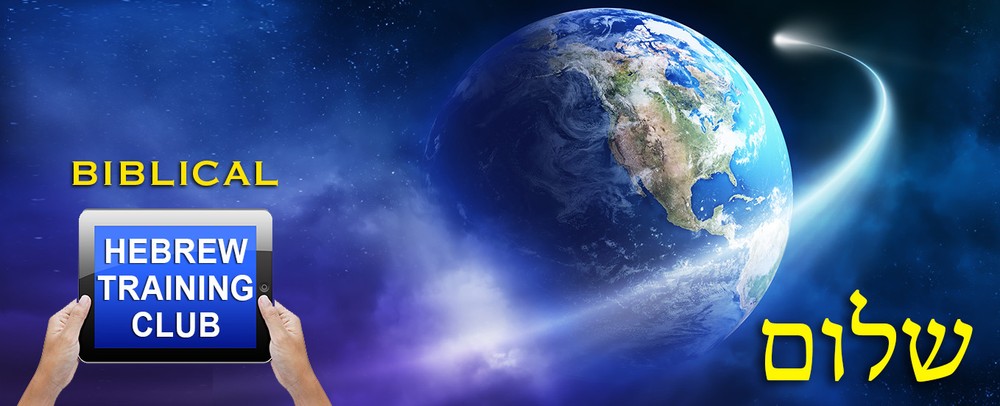Biblical Hebrew Multimedia Trainer