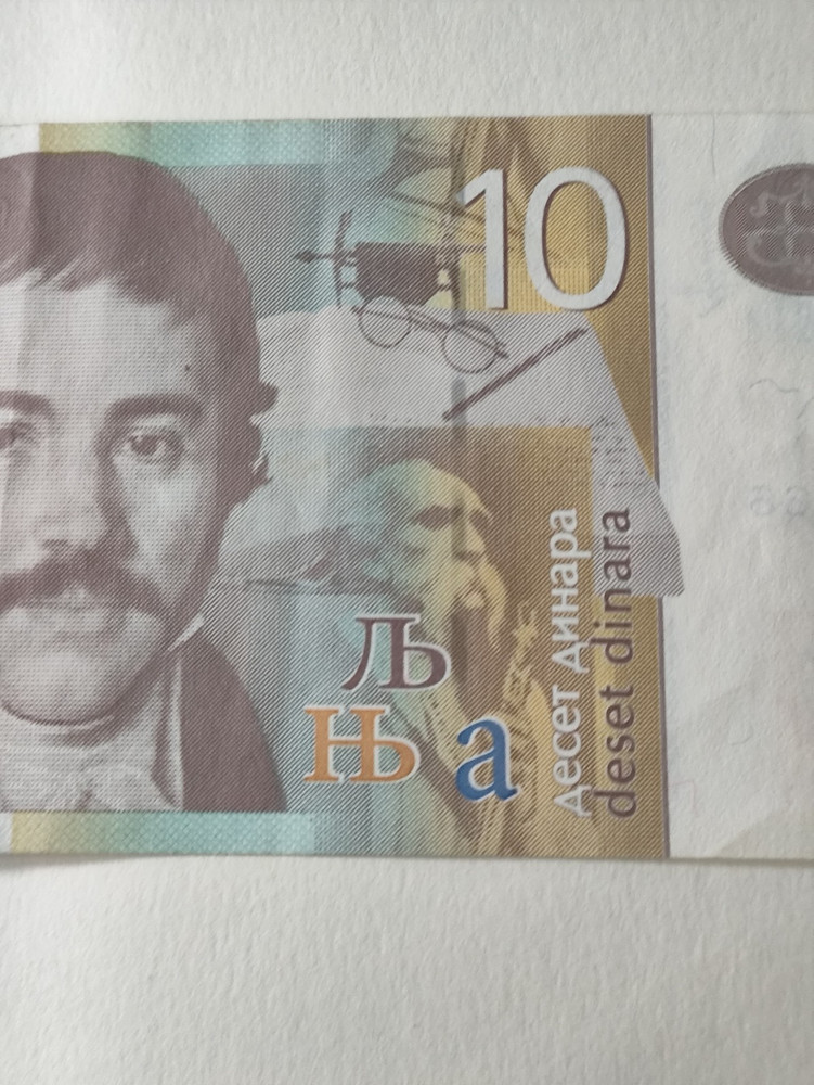2013 Serbia 10 Dinara Banknote - VF