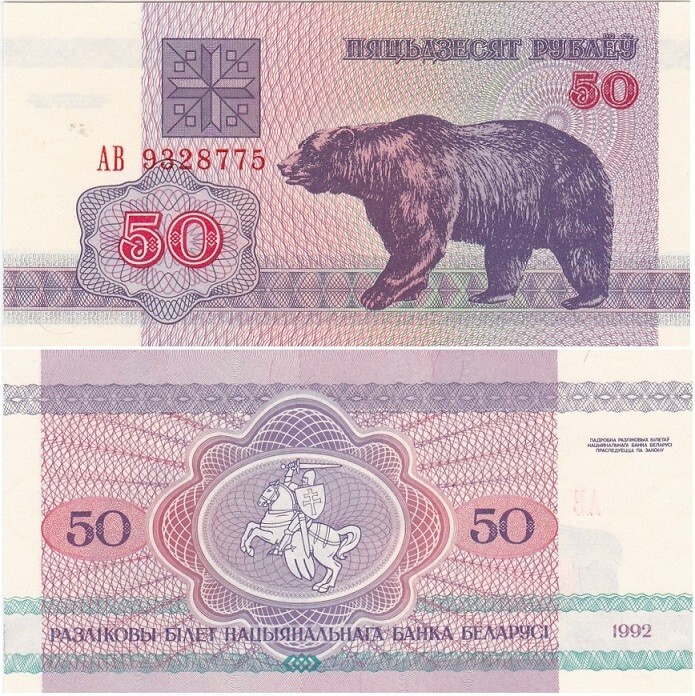 Belarus - 50 Rubles 1992 UNC P. 7 Lemberg-Zp