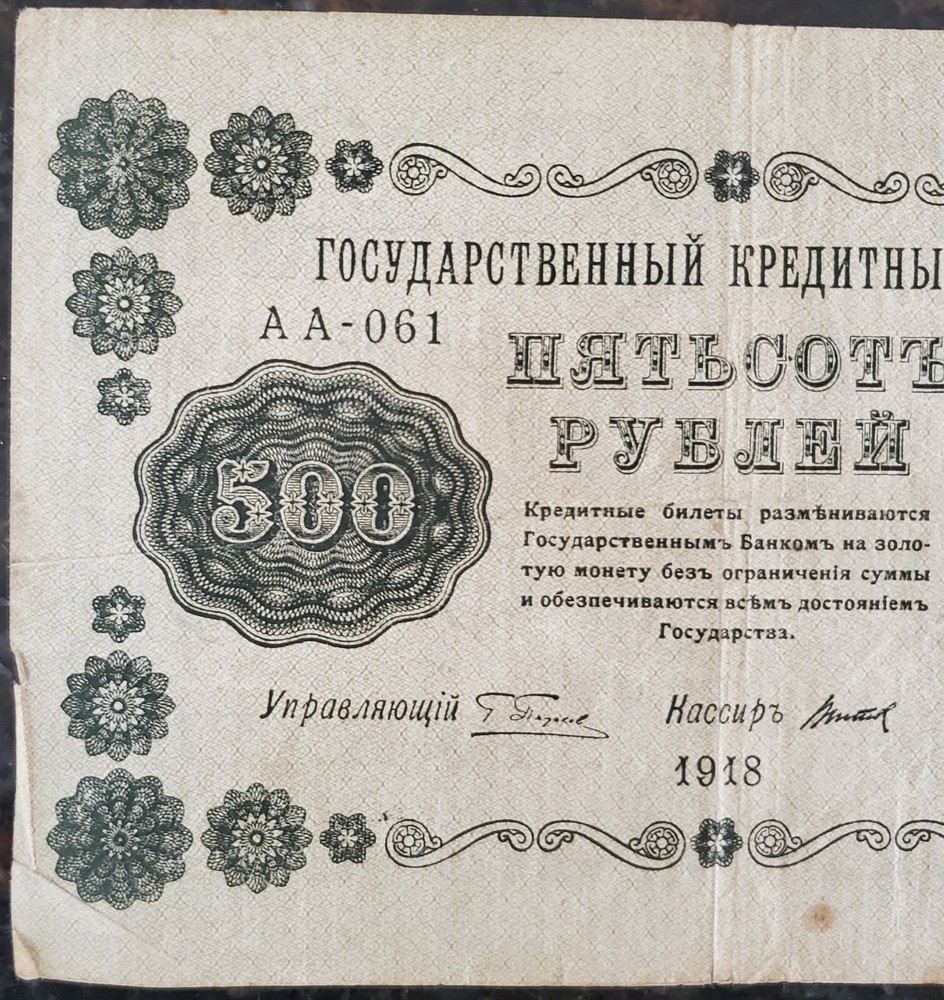 1918 500 Russian Roubles Banknote
