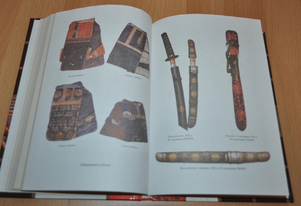 Arming the Samurai Book Russian Japanese