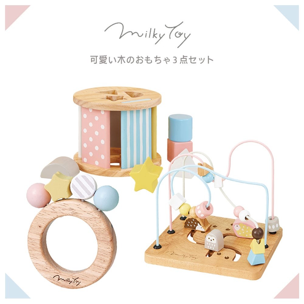 Milky Toy
