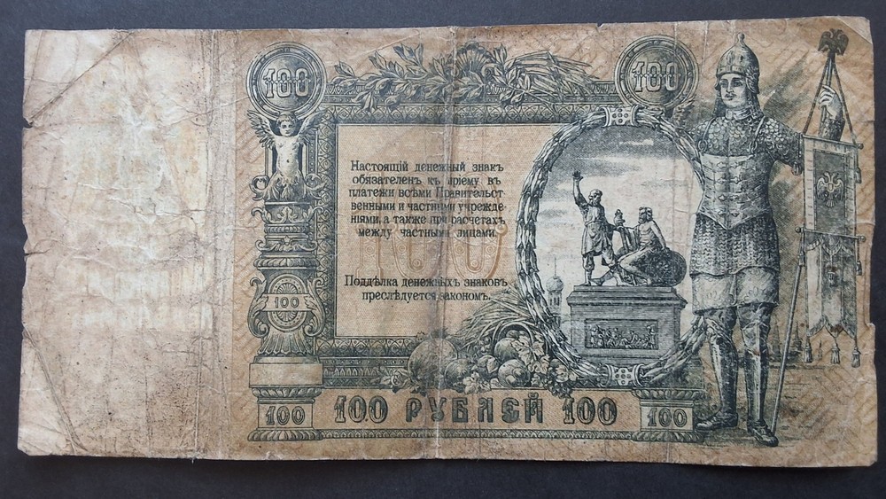 •1919• SOUTH RUSSIA•100 ROUBLES•BANKNOTE•