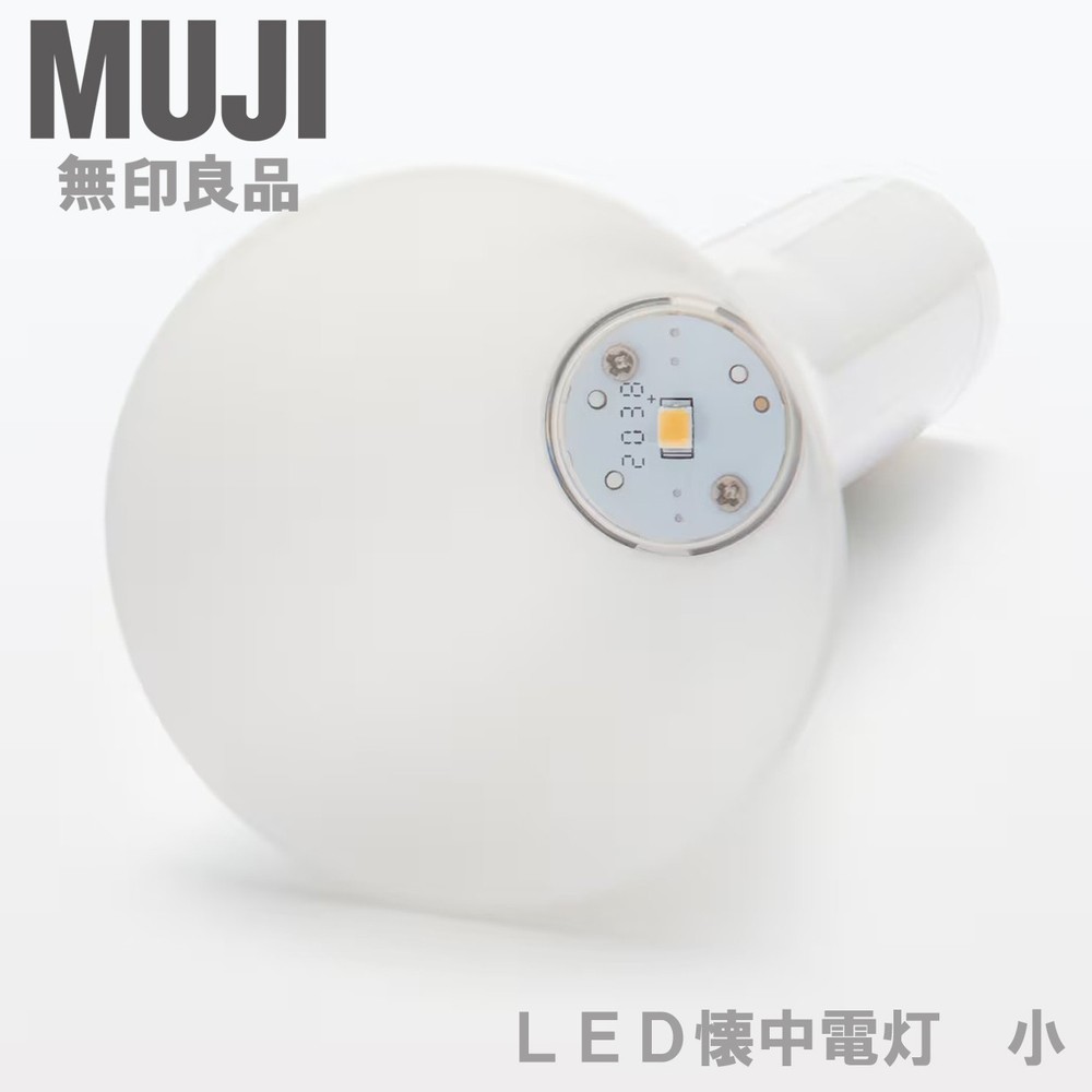 MUJI Compact Waterproof LED Flashlight Lantern Small 157mm (6.1in)