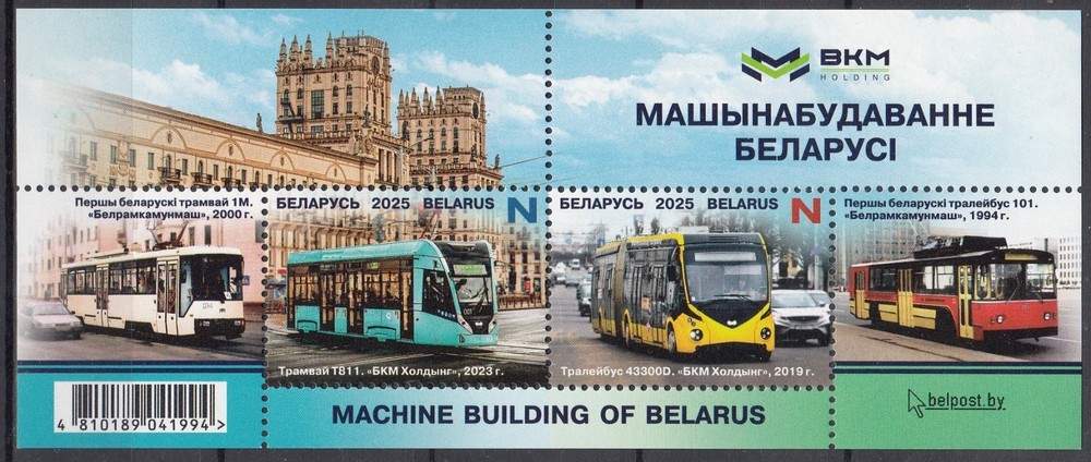 Belarus.2025.Mechanical engineering in Belarus.MS. MNH