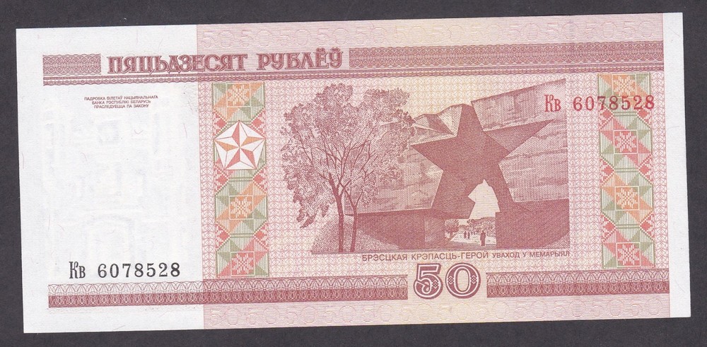 [UNC] 2000 Belarus 50 Rublei P-25a [B4]