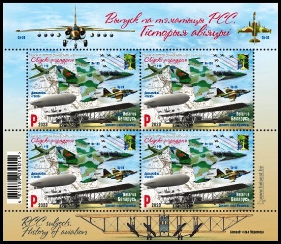 2023 Belarus Lida Airbase MNH