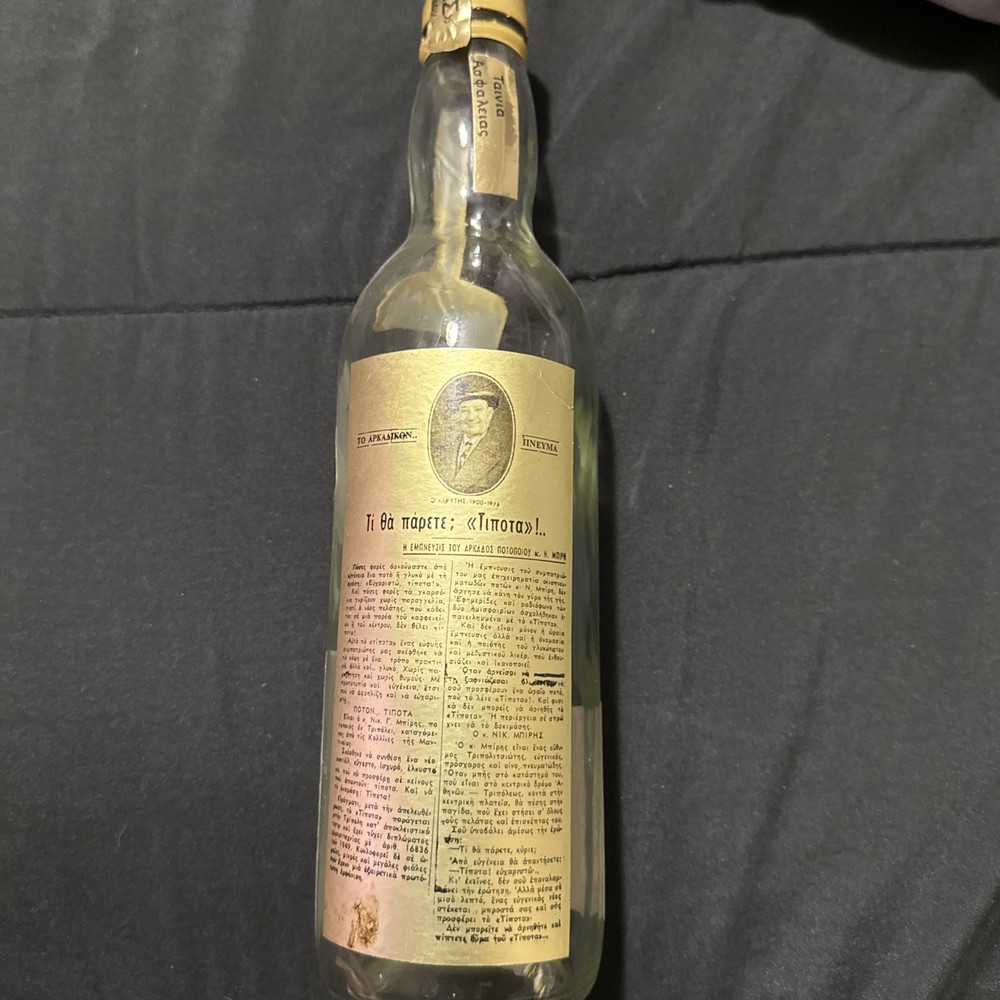 TIPOTA Greek brandy bottle