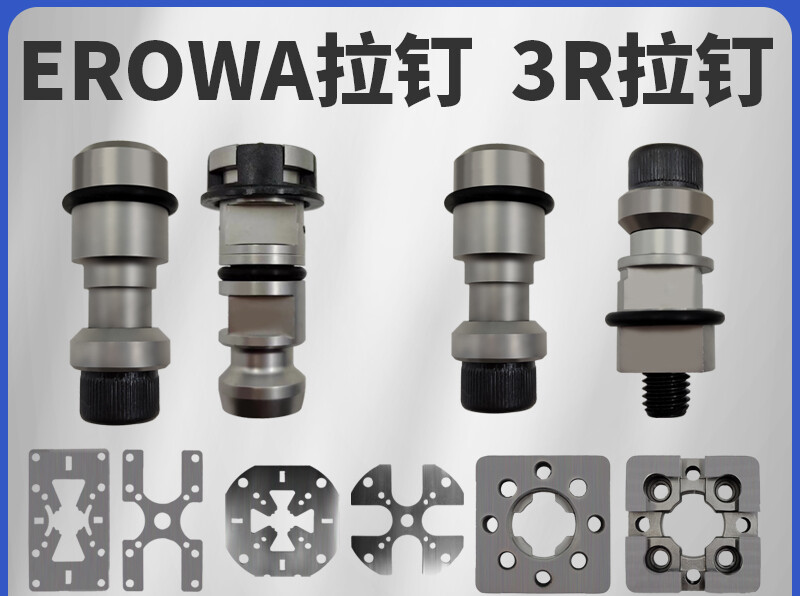 Electrode clamp pull nail automatic 3R / ER manual pull rod positioning piece