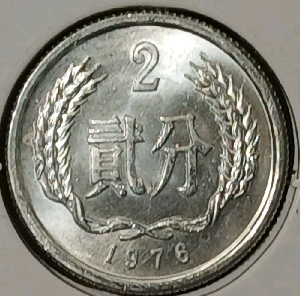 1976 China 2 Fen Choice Unc+