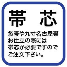 Obi Interlining (Stiffener) for Fukuro Obi