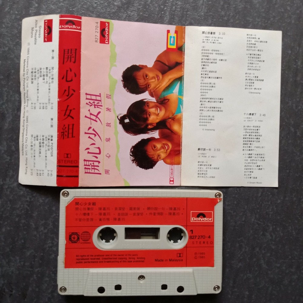 B1 - 开心少女组 =开心鬼放暑假= 马来西亚版 磁带 Malaysia Cassette