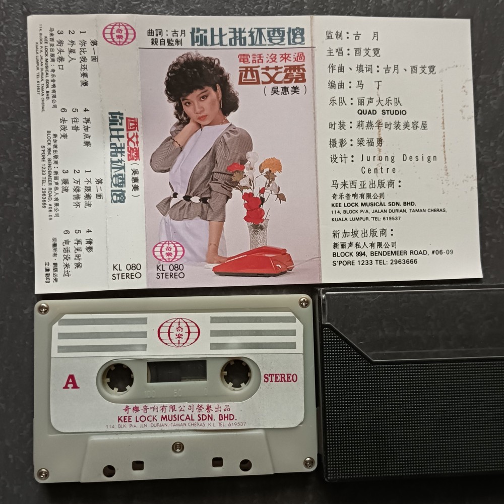 02- 吴惠美 酉艾霓 =你比我还要傻= 马来西亚版 磁带 80s Malaysia Cassette