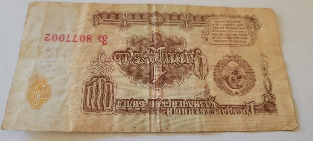 Genuine 1961 Issue USSR One Rouble рубль Banknote
