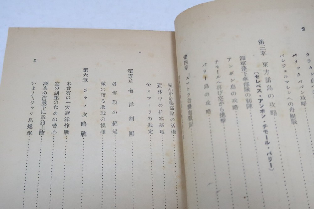 1942 Vintage Java Operation by Imperial Japanese Army WW2 with a map