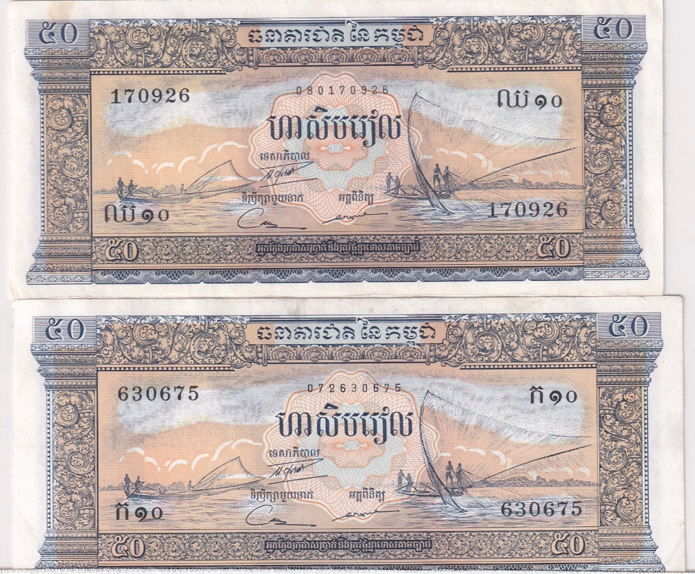 Cambodia 50 Rials 1956-75 Double Note Set