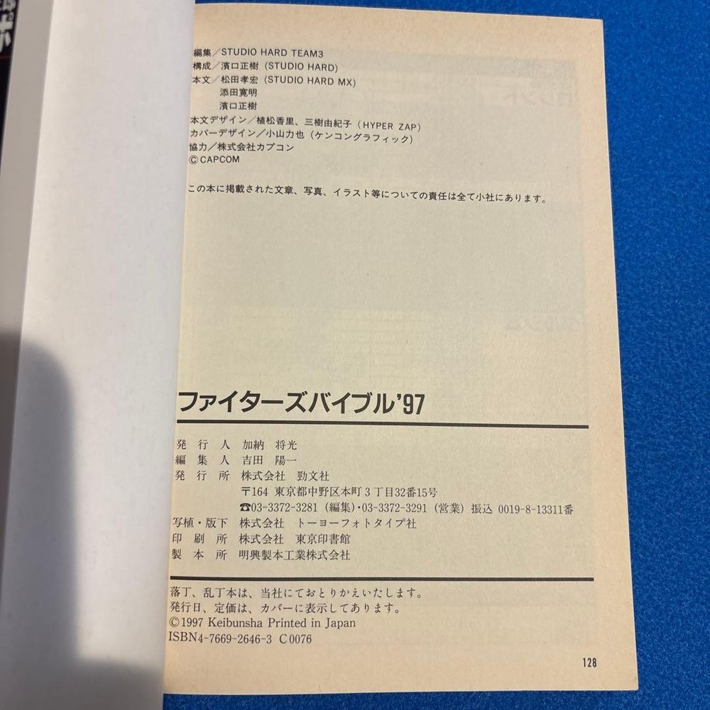 (Premier Book) Fighters Bible '97