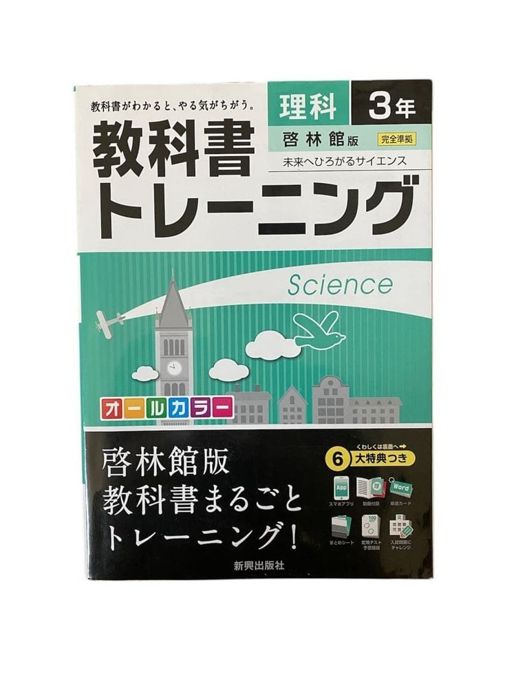 Japanese school textbook Textbook training science 3rd grade