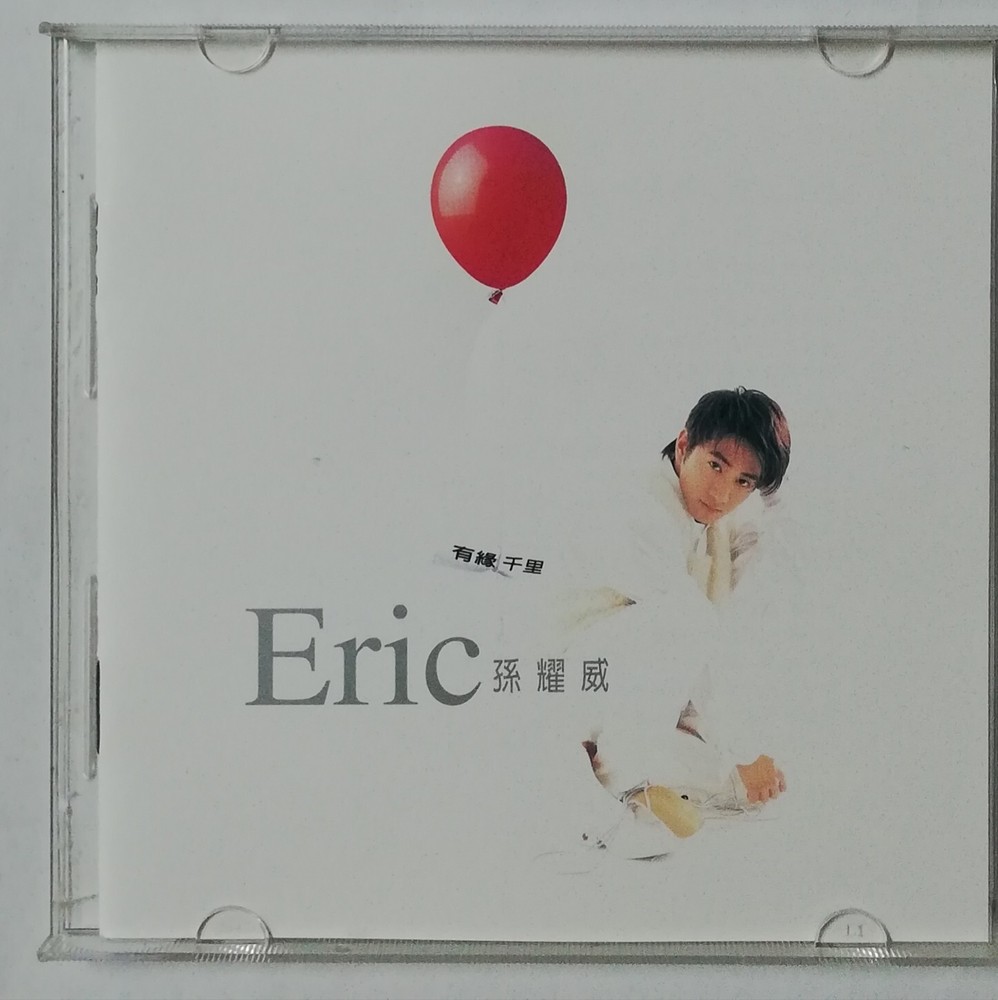 孙耀威 Eric Suen 有缘千里 台湾版 Taiwan CD (108)