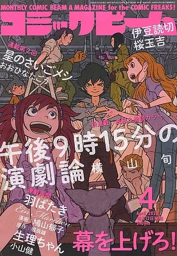 Comic magazine Comic Beam April 2020 issue
