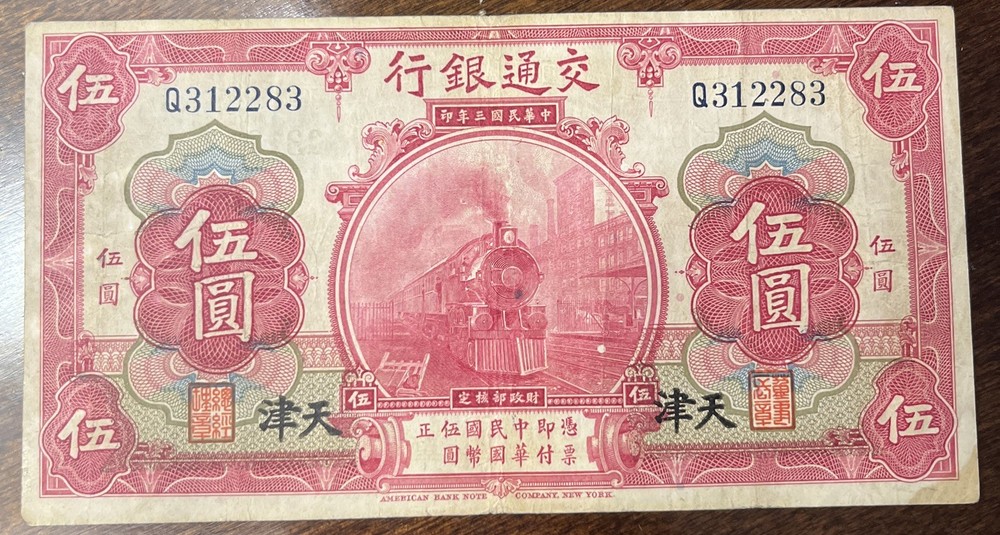 1914 5 Yuan Tientsin China VF