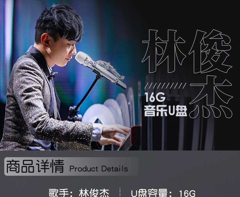 林俊杰车载u盘歌曲 JJ专辑全集 华语流行唱作歌手 无损高音质16G usb优盘