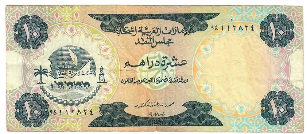 United Arab Emirates 10 Dirhams 1973 VF "Hamdan"