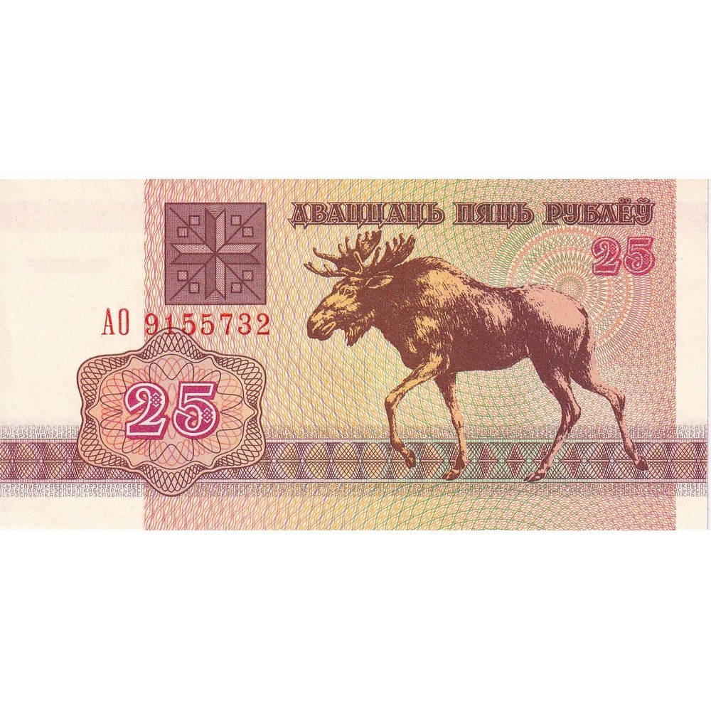 [#149789] Belarus, 25 Rublei, 1992, KM:6a, UNC