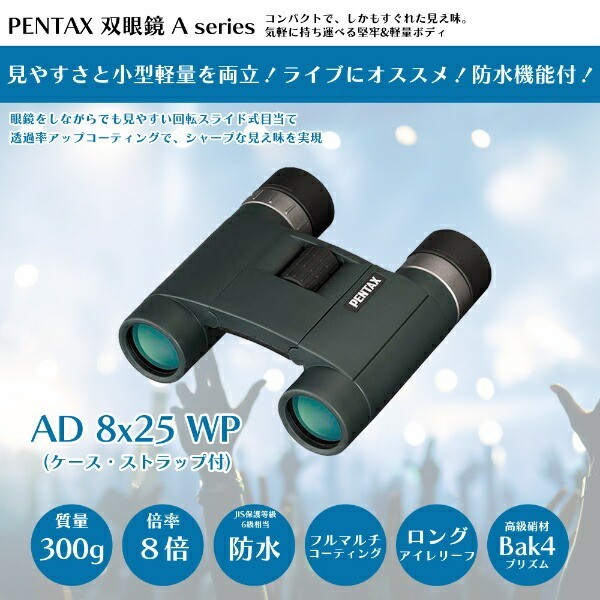 PENTAX Roof Prism Binoculars AD 8x25 WP
