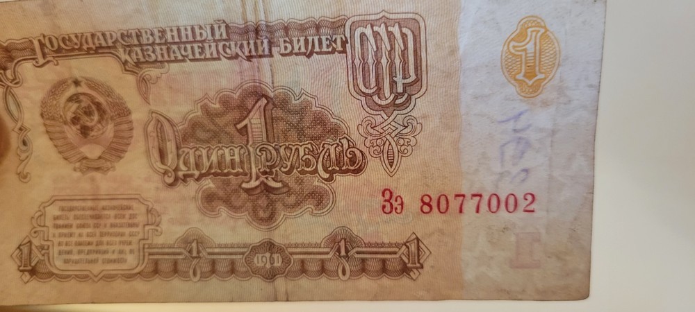 Genuine 1961 Issue USSR One Rouble рубль Banknote